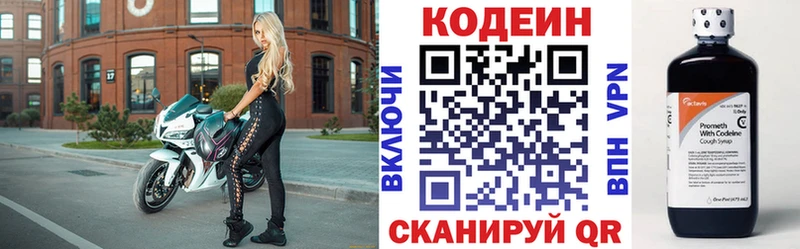Codein напиток Lean (лин)  Ишим 